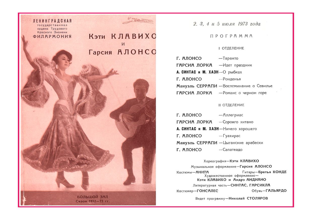 Вечера фламенко
Кэти Клавихо
Гарсиа Алонсо